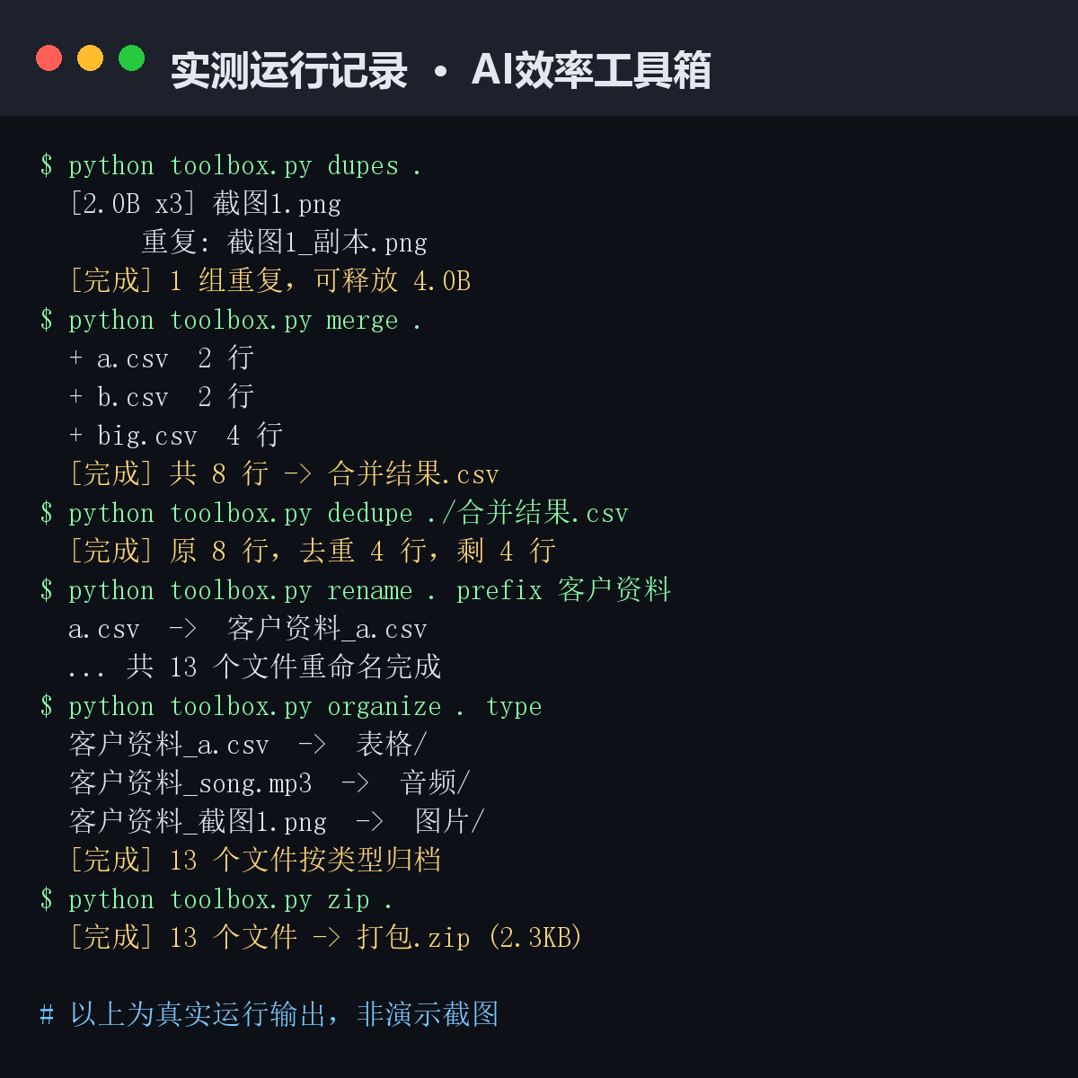 AI效率工具箱实测运行记录